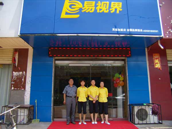 熱烈祝賀易視界湖南衡陽店試營業(yè)！