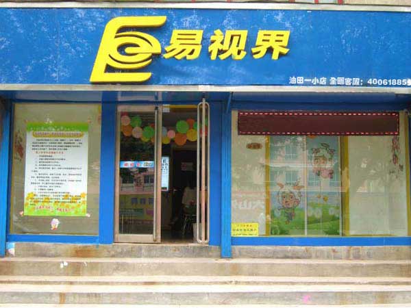 熱烈慶祝濮陽(yáng)油田一小店開業(yè)！