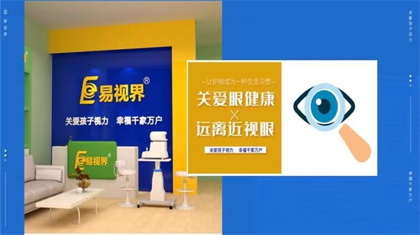 愛護孩子，愛護視力