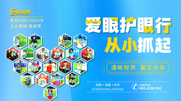 近視預防，青少年近視保健，易視界，