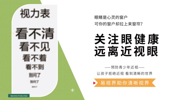 易視界弱視加盟怎么樣？