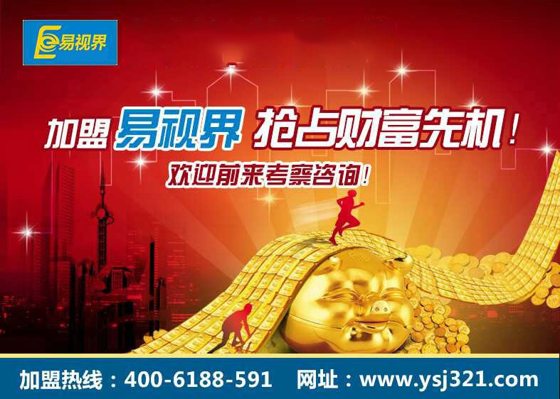 熱烈慶祝易視界河苑街小學(xué)店成功簽約?。?！