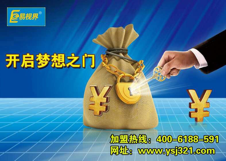 視力保健加盟哪家好？易視界怎么樣？
