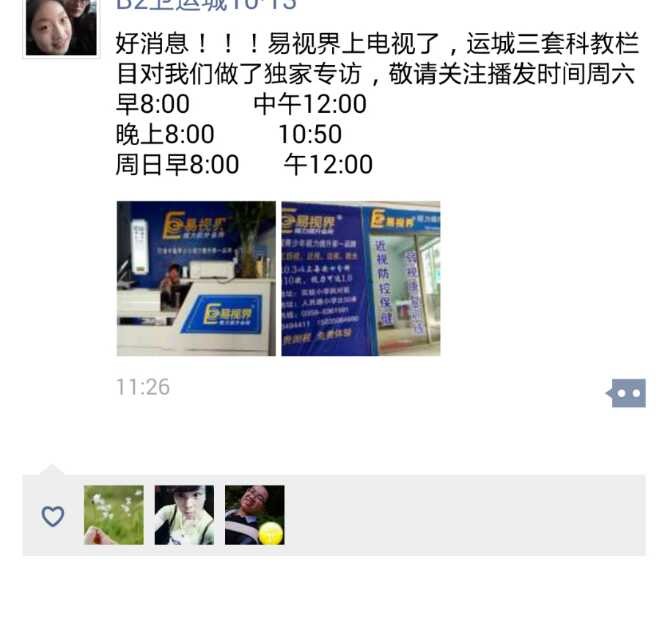 視力保健哪個(gè)品牌好？易視界怎么樣？