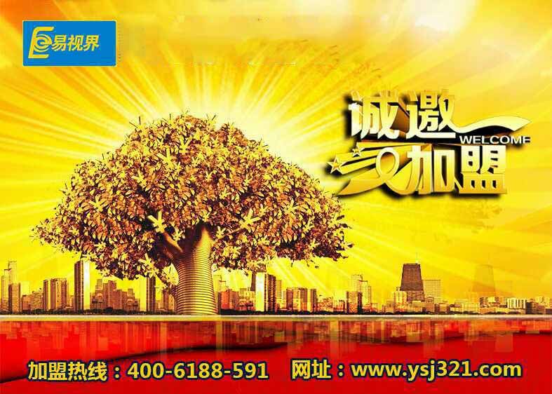 近視矯正加盟品牌那個(gè)可靠？易視界眼保健加盟