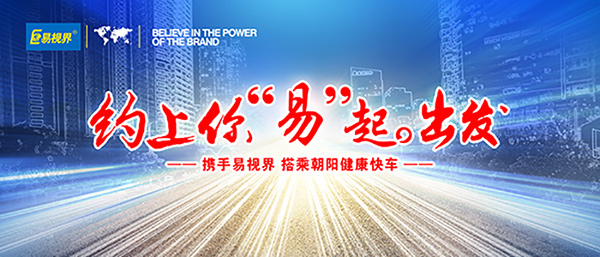 近視眼矯正加盟那家好？易視界
