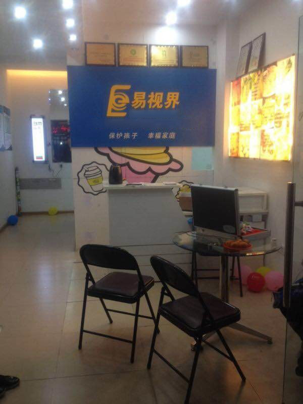 熱烈慶祝易視界黃巖店開(kāi)始試營(yíng)業(yè)！