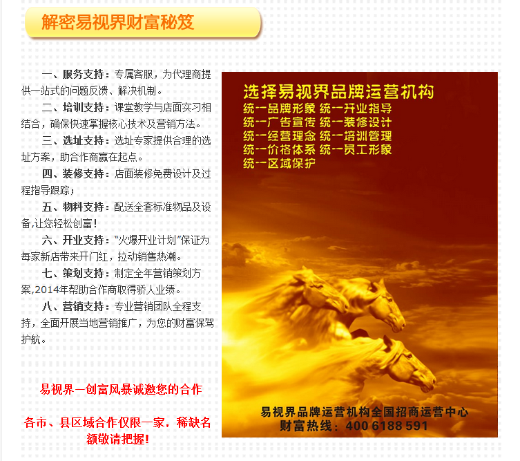 視力保健加盟那家好？優(yōu)選易視界
