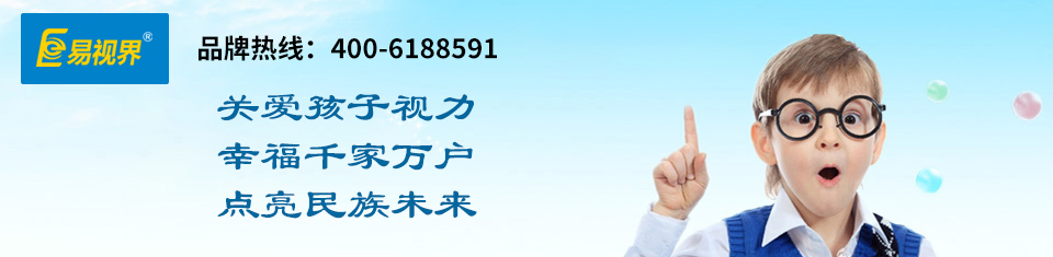 兒童視力防護(hù)加盟行業(yè)指引，易視界