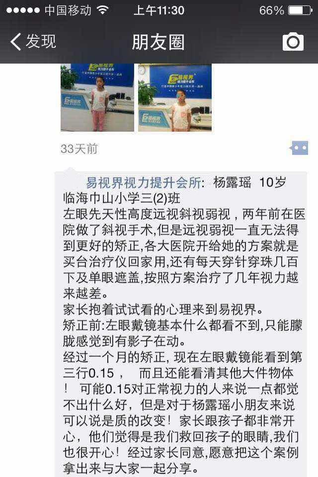易視界，讓孩子的夢(mèng)想飛的更高！
