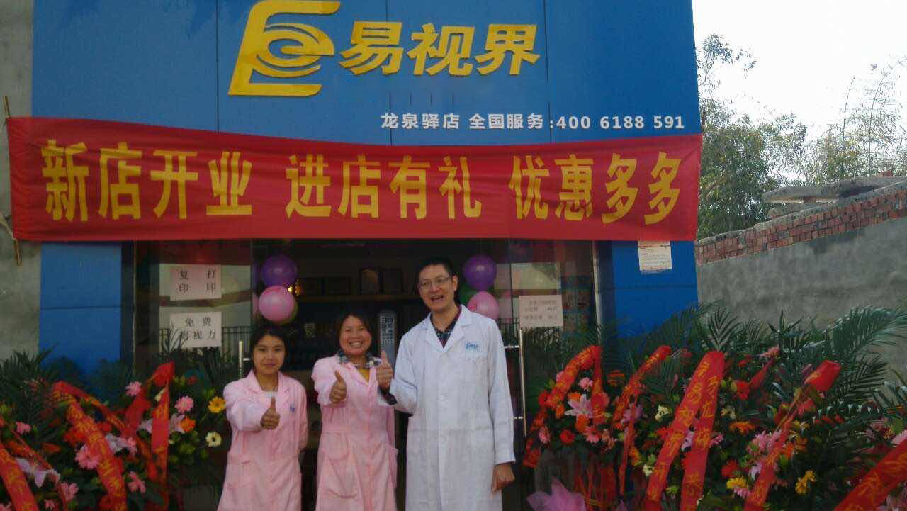 熱烈慶祝易視界成都店正式營業(yè)！