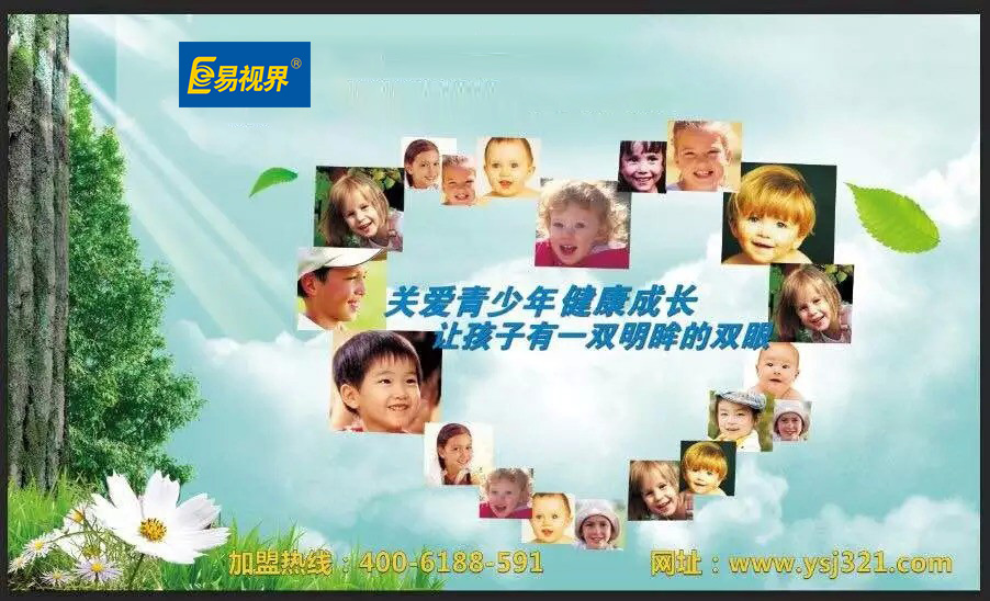 視力防護中心