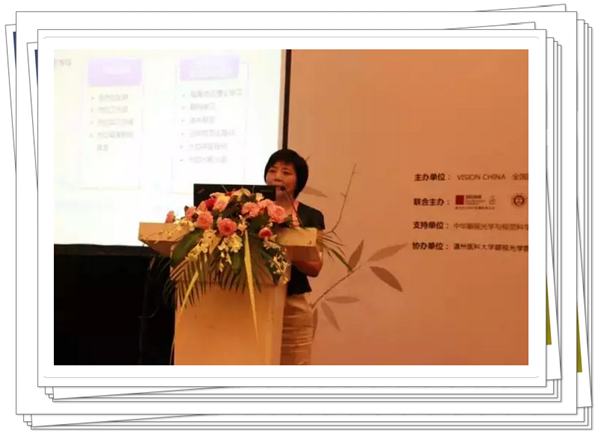 國(guó)際眼視光高等教育和人才培養(yǎng)論壇之"行業(yè)發(fā)展與人才培養(yǎng)"