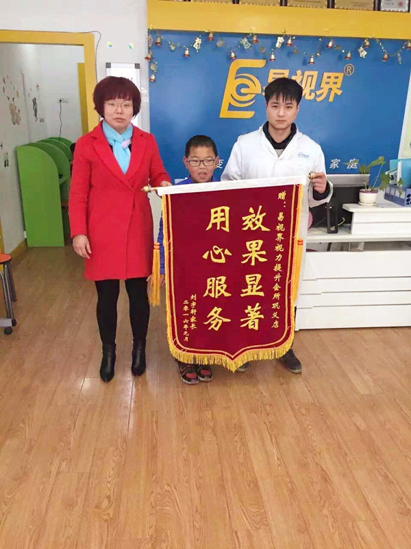 易視界店面收到家長(zhǎng)因?yàn)樾Ч盟蛠?lái)的錦旗
