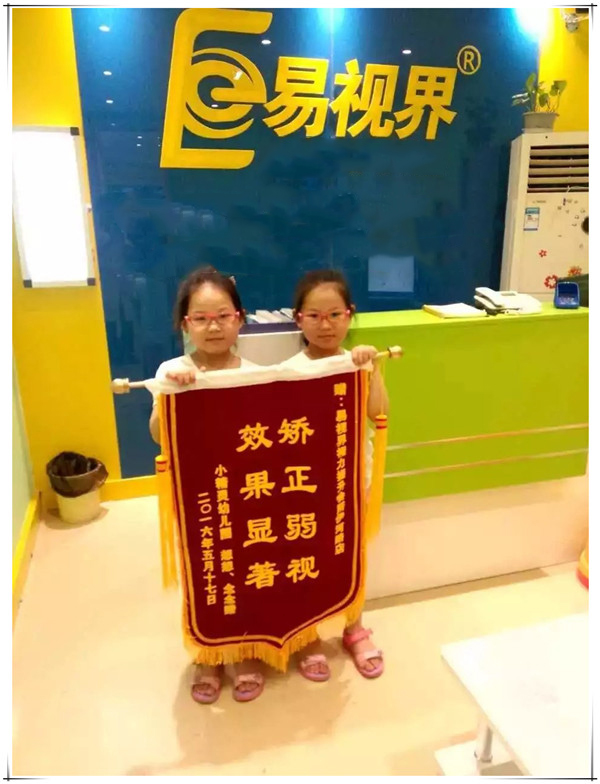 易視界店面再次收到家長贈(zèng)送的錦旗表示感謝