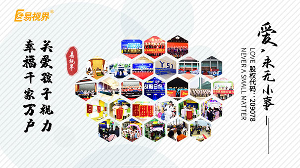 近視防護(hù)加盟，為什么易視界獨(dú)占鰲頭？