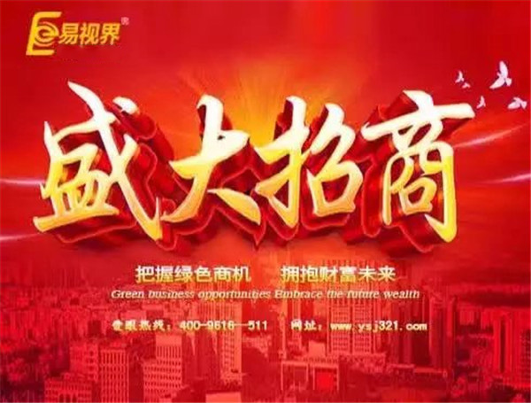 易視界加盟非?；鸨? width=