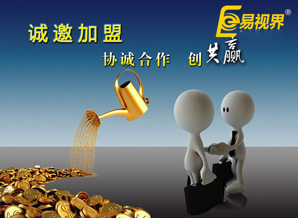 易視界近視加盟讓您加盟無(wú)憂(yōu)