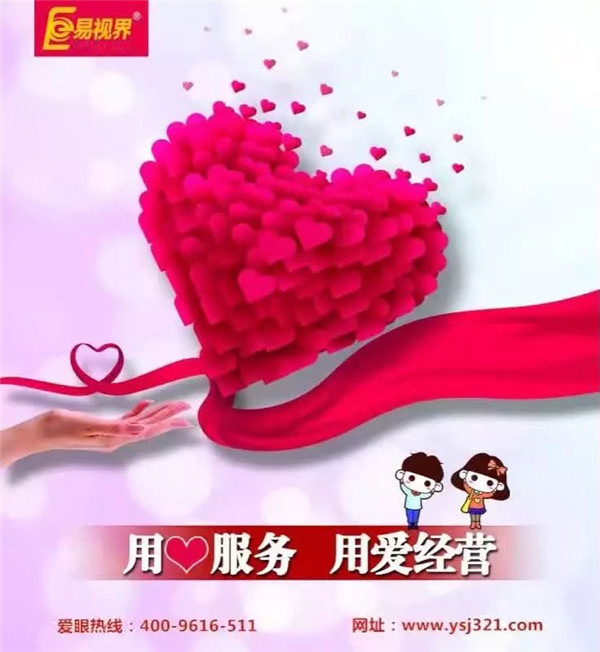 近視加盟選對(duì)品牌開店很簡單