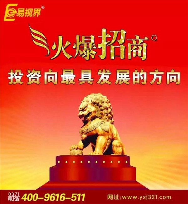 近視加盟怎么樣？易視界創(chuàng)造無限財(cái)富