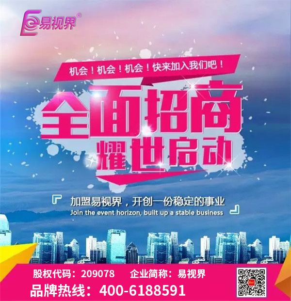 易視界視力防護加盟讓我實現創(chuàng)業(yè)夢