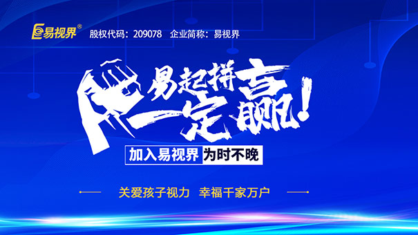 如何選擇視力防護加盟店？