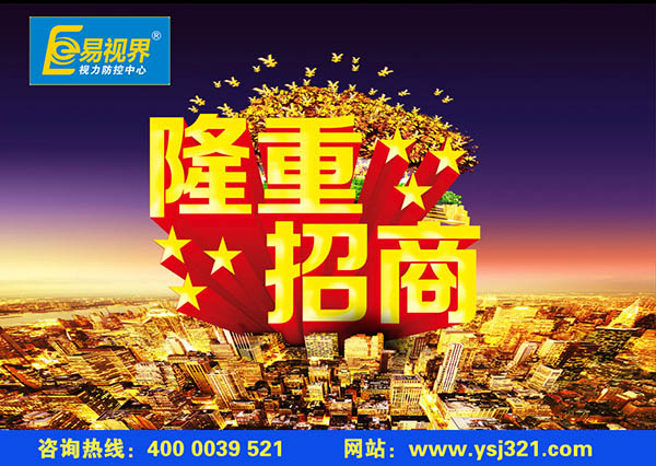 視力矯正加盟哪家好？易視界視力加盟有哪些優(yōu)勢？