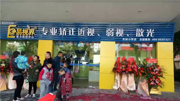 易視界農林小學店今天營業(yè)