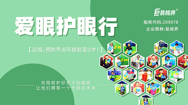 青少年近視矯正哪家效果最好？易視界是優(yōu)選