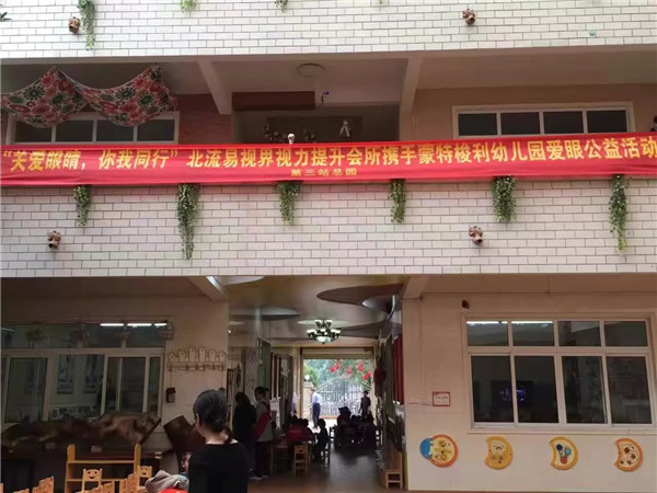 “關愛眼睛，你我同行”易視界所攜手蒙特梭利幼兒園愛眼公益活動