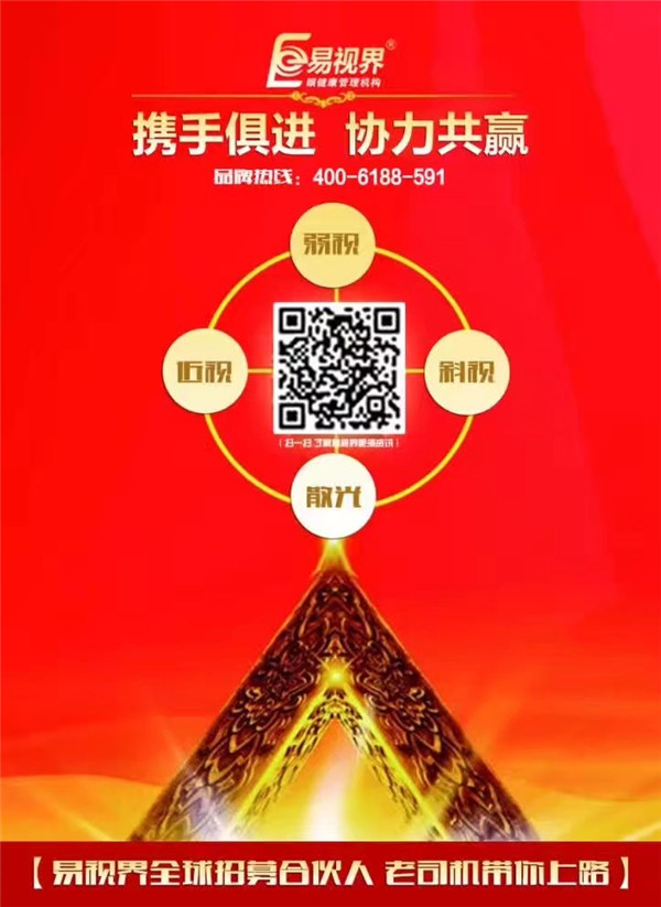 2017視力防護加盟品牌