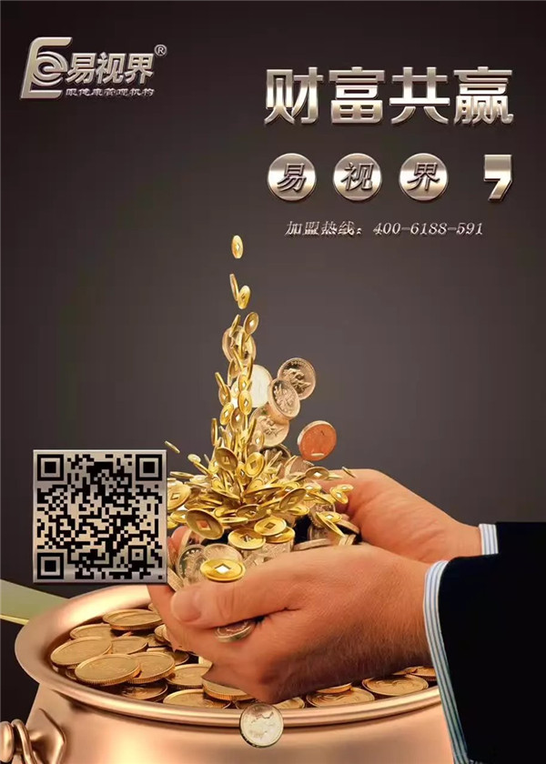 視力矯正加盟哪家好？易視界為你講解