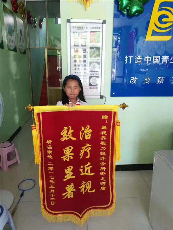  易視界治療近視怎么樣？效果奇特家長贈送錦旗