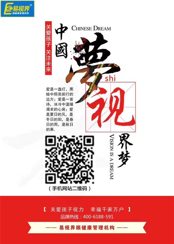 兒童保護視力吃什么好_易視界