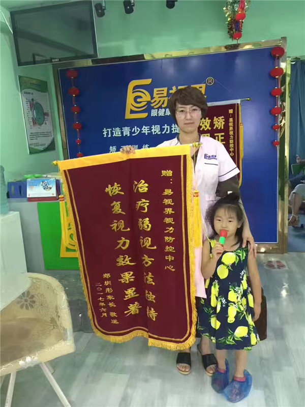 易視界矯正弱視效果怎么樣？治療弱視方法獨(dú)特獲錦旗