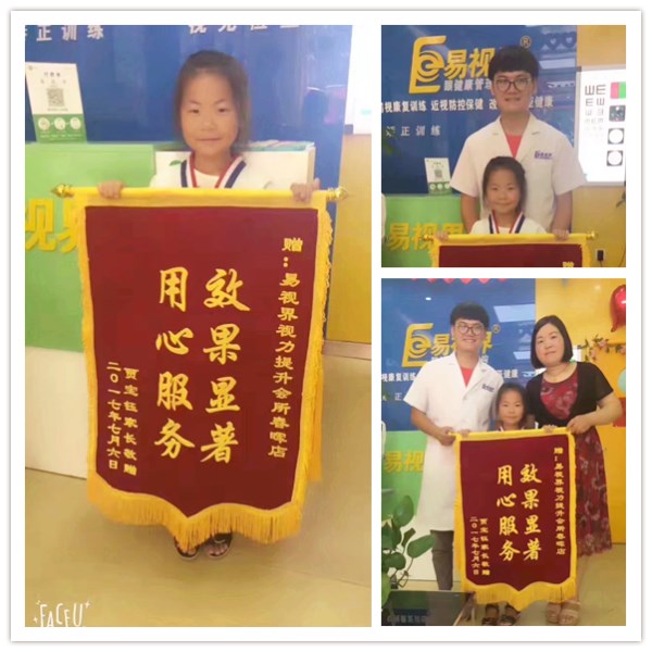 易視界矯正效果怎么樣？春暉店提升效果好收錦旗