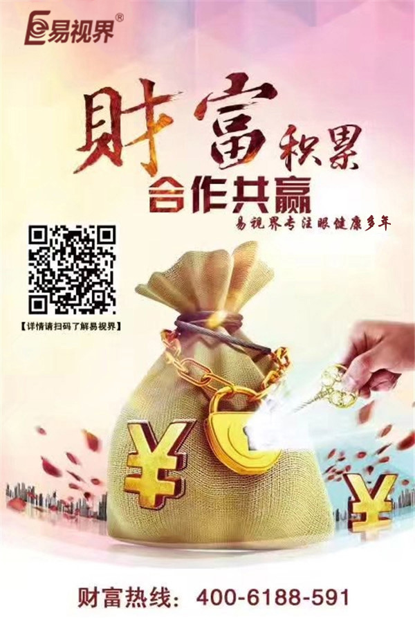 青少年視力加盟選哪家？易視界是你的不二選擇！