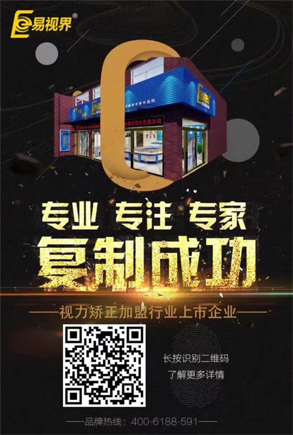 視力矯正加盟哪家好？易視界邀你共享健康財(cái)富！