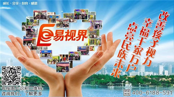 健康產(chǎn)業(yè)，易視界邀您搭乘財(cái)富快車