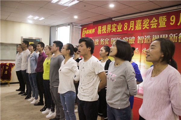易視界團(tuán)隊(duì)風(fēng)采展示有沒(méi)有很激情？