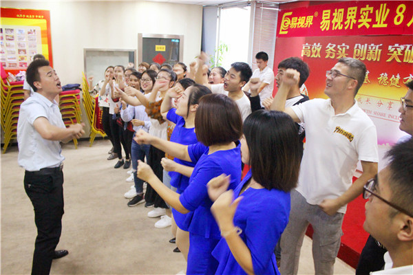 易視界團(tuán)隊(duì)風(fēng)采展示有沒(méi)有很激情？