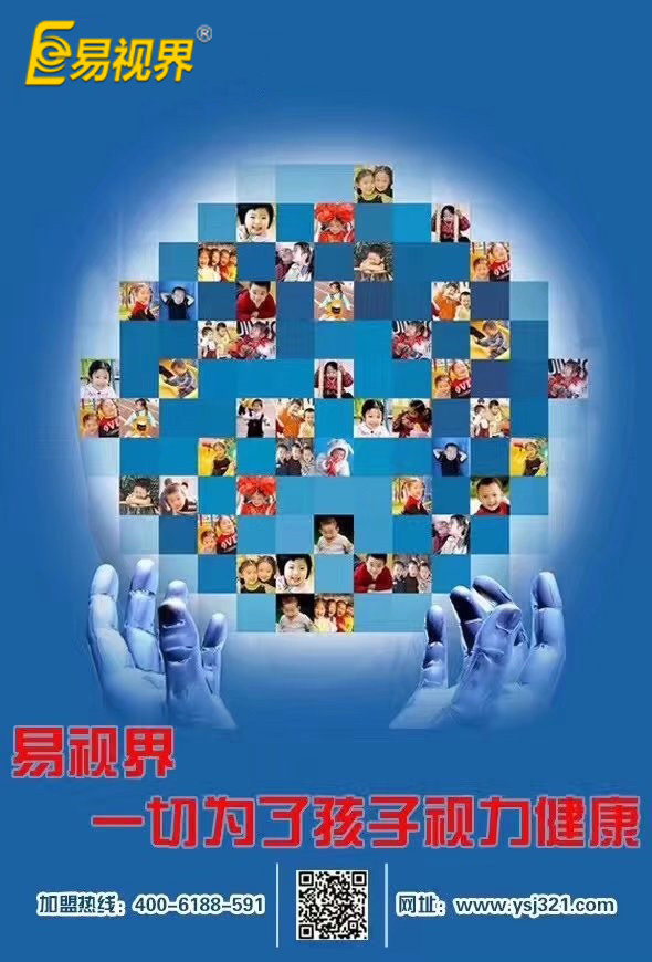 弱視的危害有哪些？易視界視力矯正加盟為您講解