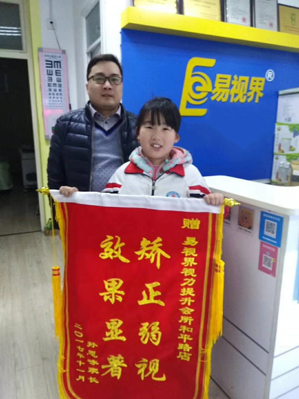 易視界矯正弱視效果怎么樣？效果奇特家長錦旗相送