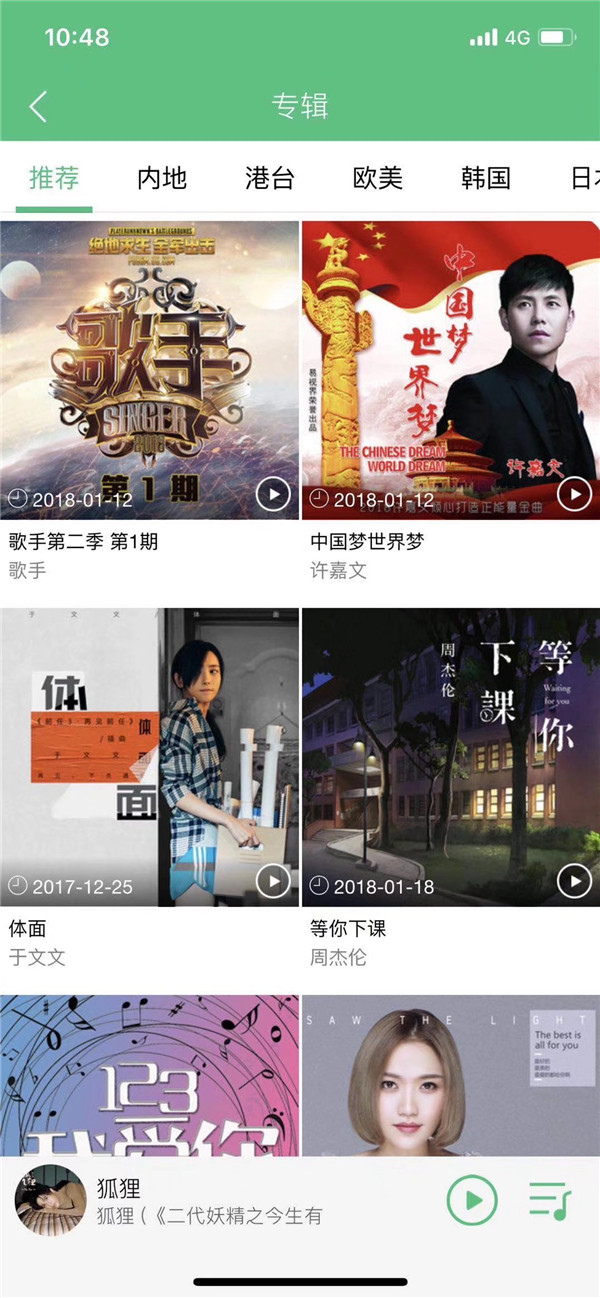 《中國(guó)夢(mèng)世界夢(mèng)》獲QQ音樂首頁(yè)推薦