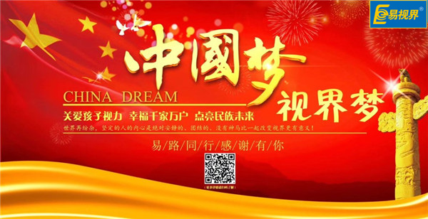 近視、弱視吃它就可以了【易視界視力防控中心】