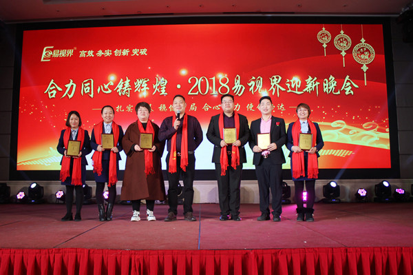易視界實(shí)業(yè)岳總為表現(xiàn)優(yōu)秀的伙伴頒獎