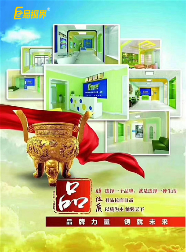 矯正近視不花錢，就來(lái)易視界