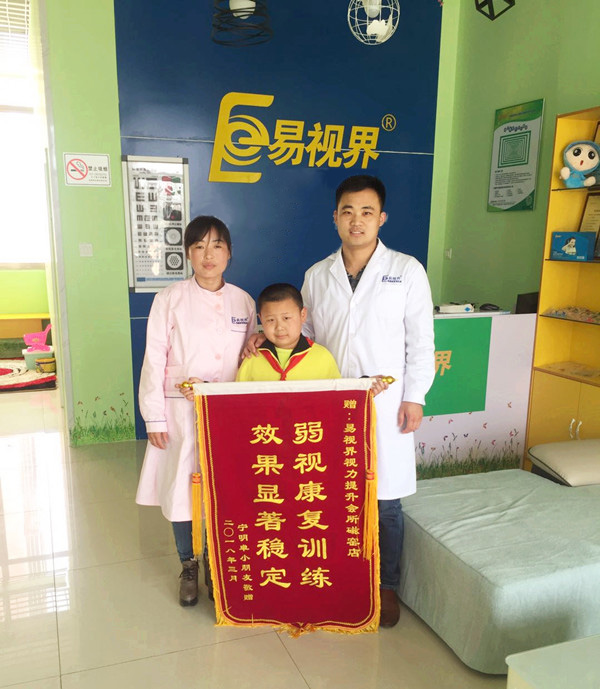 易視界矯正弱視效果怎么樣？家長因提升效果好上門送來錦旗表示感謝