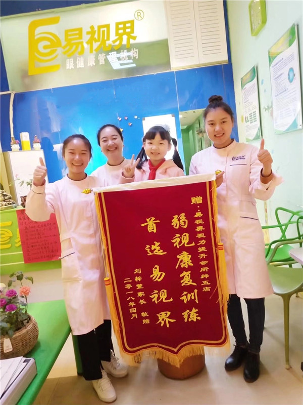 易視界弱視提升怎么樣？因效果好家長送來錦旗表示感謝