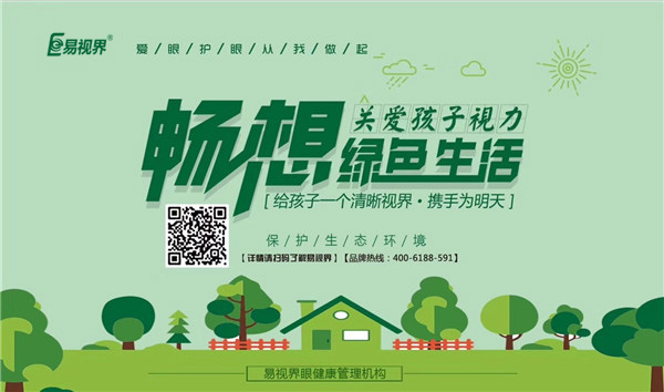 兒童視光學基礎(chǔ)知識 【易視界】